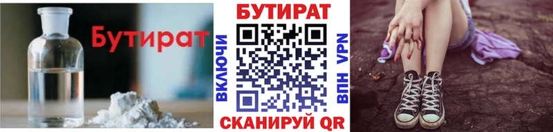 Бутират BDO Ардатов